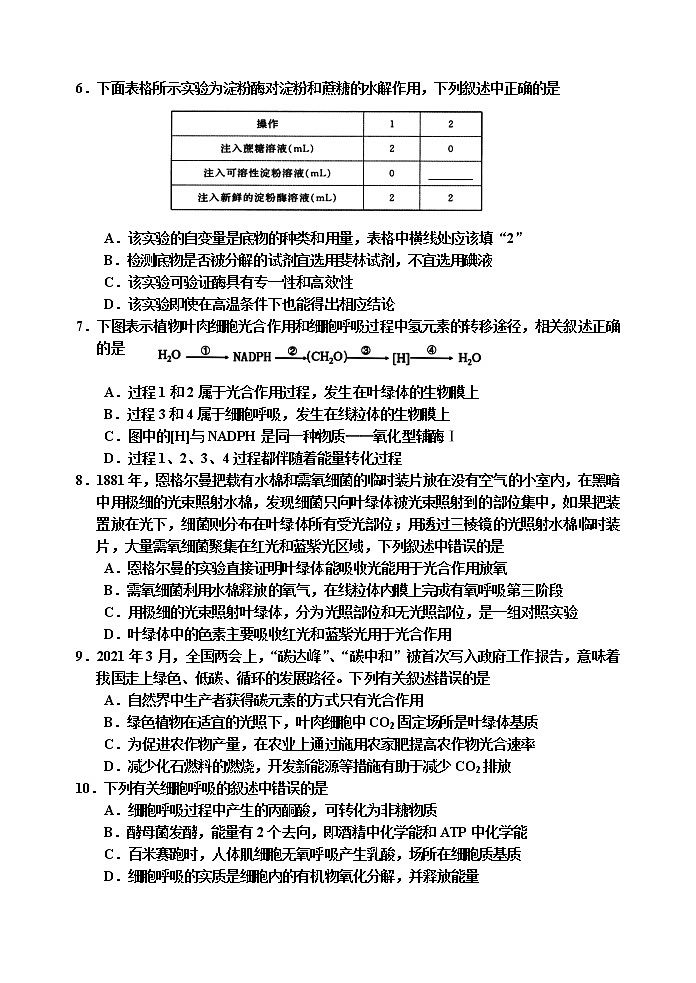 吉林省吉林市2022-2023学年高三上学期第一次调研测试  生物  Word版含解析02