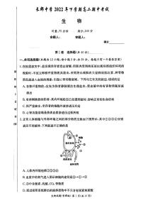 2023长沙长郡中学高二上学期期中考试生物试题PDF版含答案