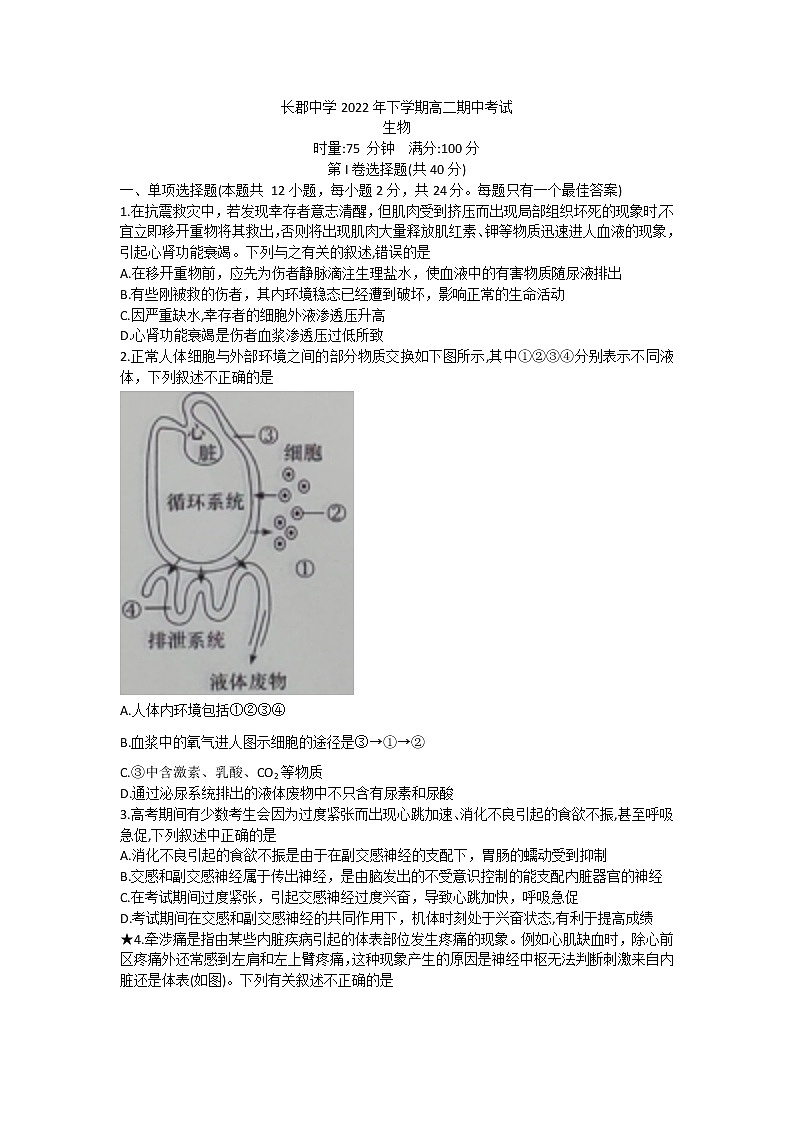 2023湖南省长沙市长郡中学高二上学期期中考试生物试题无答案第1页