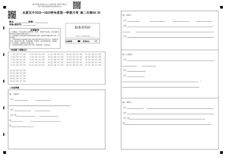 2023太原五中高二上学期10月月考试题生物PDF版含答案（可编辑）01