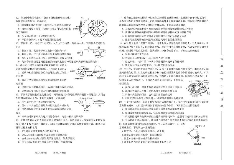 2023太原五中高二上学期10月月考试题生物PDF版含答案（可编辑）02