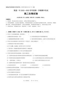 2023黔东南州凯里一中高二上学期期中生物试题PDF版含答案