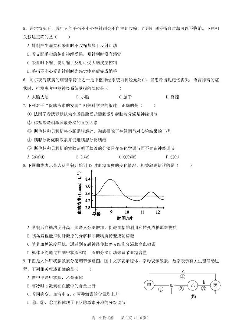 贵州省黔东南州凯里市第一中学2022-2023学年高二上学期期中生物试题PDF版无答案第2页