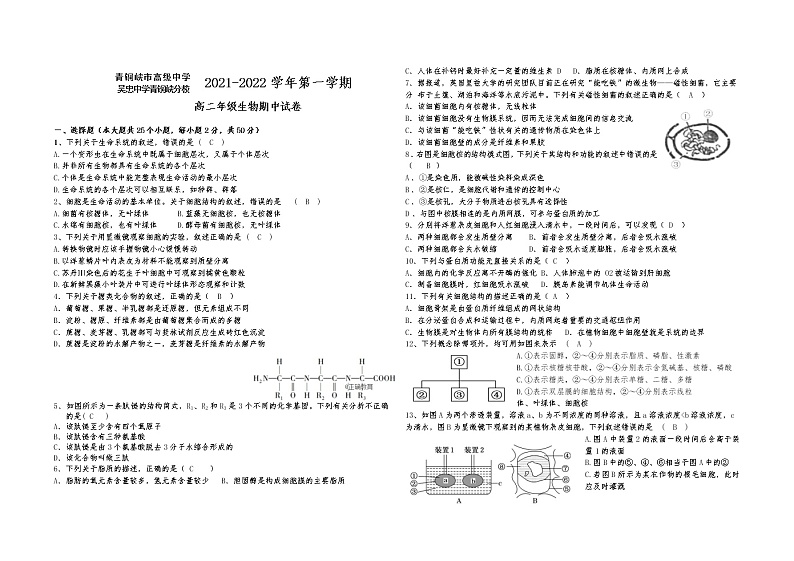 2022青铜峡高级中学高二上学期期中考试生物试题含答案第1页