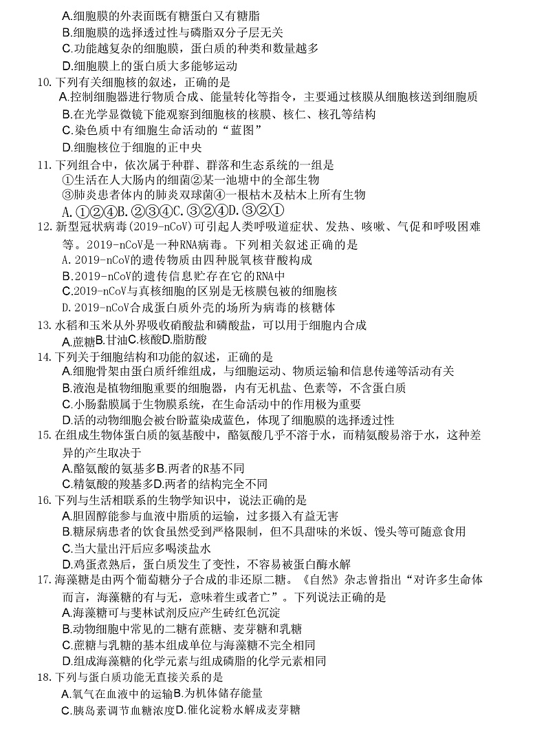 2023唐山十县一中联盟高一上学期期中考试生物试题含答案02