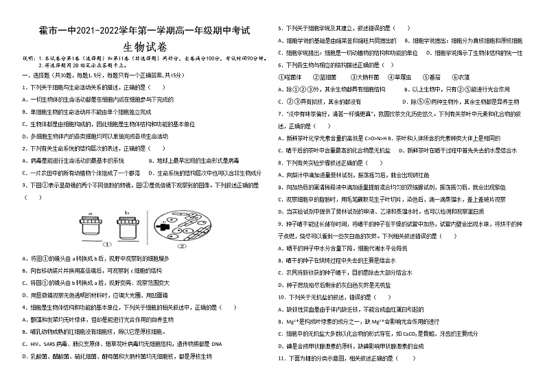 2022霍林郭勒一中高一上学期期中考试生物试题含答案第1页