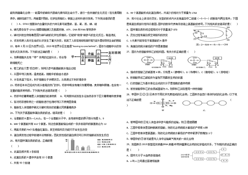 2022霍林郭勒一中高一上学期期中考试生物试题含答案第3页