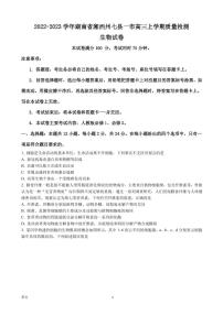 2022-2023学年湖南省湘西州七县一市高三上学期质量检测生物试卷 PDF版