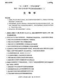 2023山西省三晋名校联盟―高三上学期毕业班阶段性测试（二）生物PDF版含答案