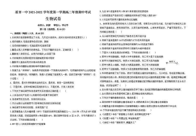 2022霍林郭勒一中高二上学期期中考试生物含答案01