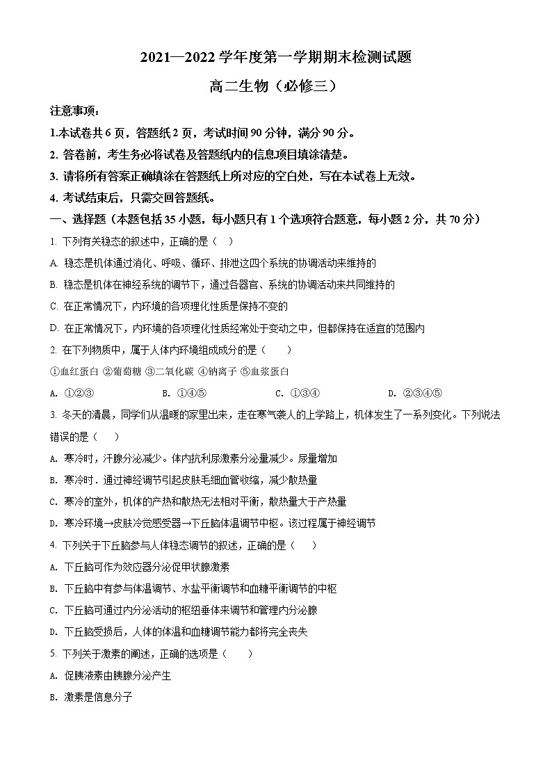 陕西省宝鸡市金台区2021-2022学年高二上学期期末考试生物试题无答案第1页