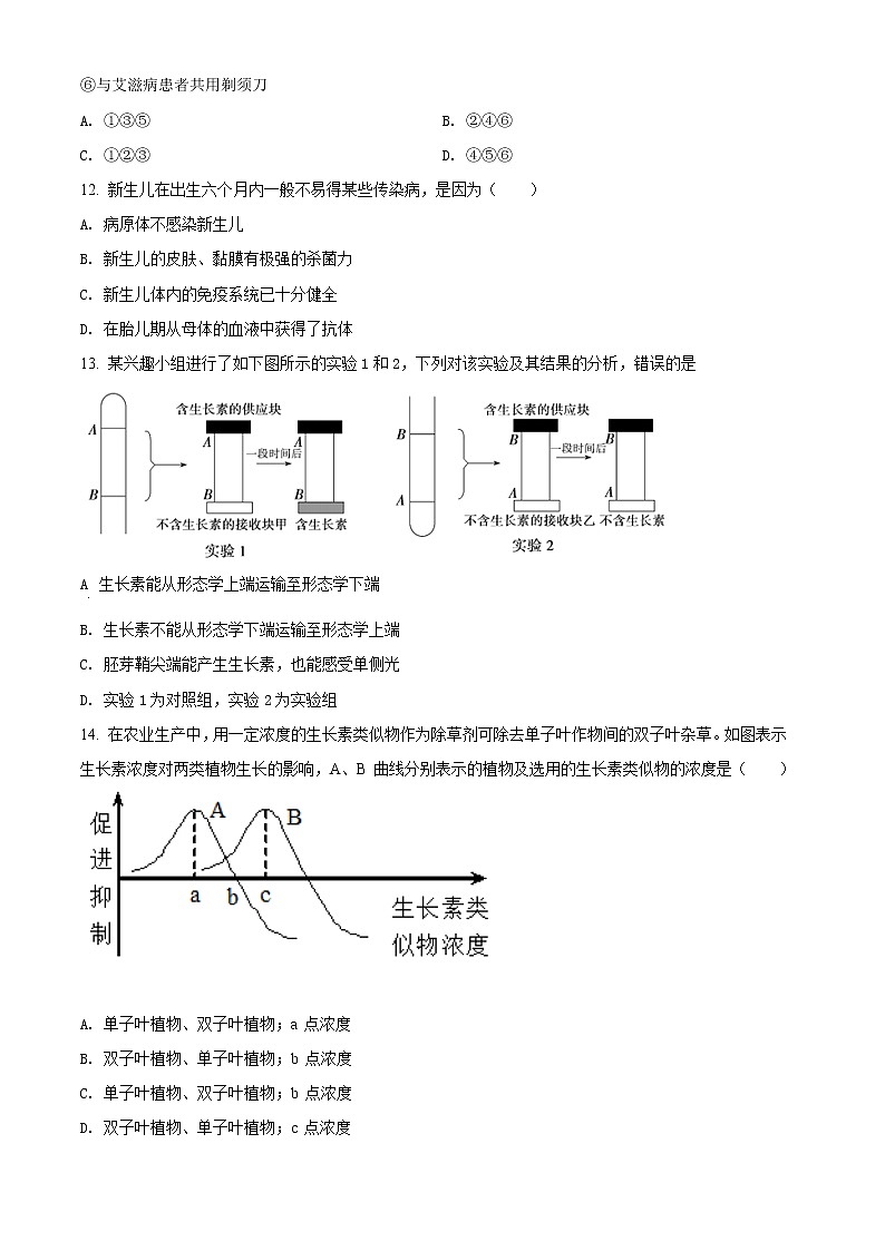 陕西省宝鸡市金台区2021-2022学年高二上学期期末考试生物试题无答案第3页