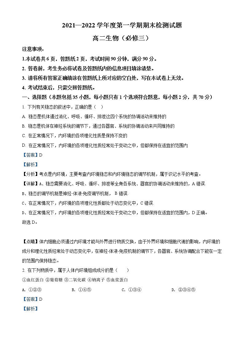 陕西省宝鸡市金台区2021-2022学年高二上学期期末考试生物试题含解析第1页