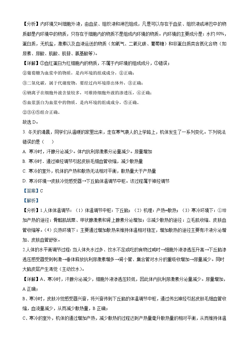 陕西省宝鸡市金台区2021-2022学年高二上学期期末考试生物试题含解析第2页