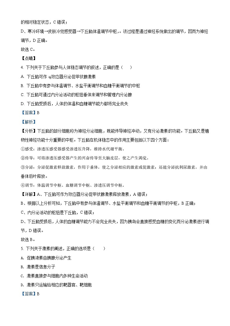 陕西省宝鸡市金台区2021-2022学年高二上学期期末考试生物试题含解析第3页