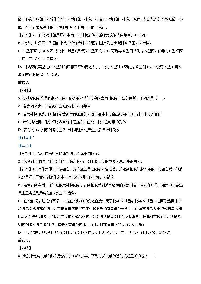 2022喀什地区莎车县一中高二上学期期中考试生物试题含解析03