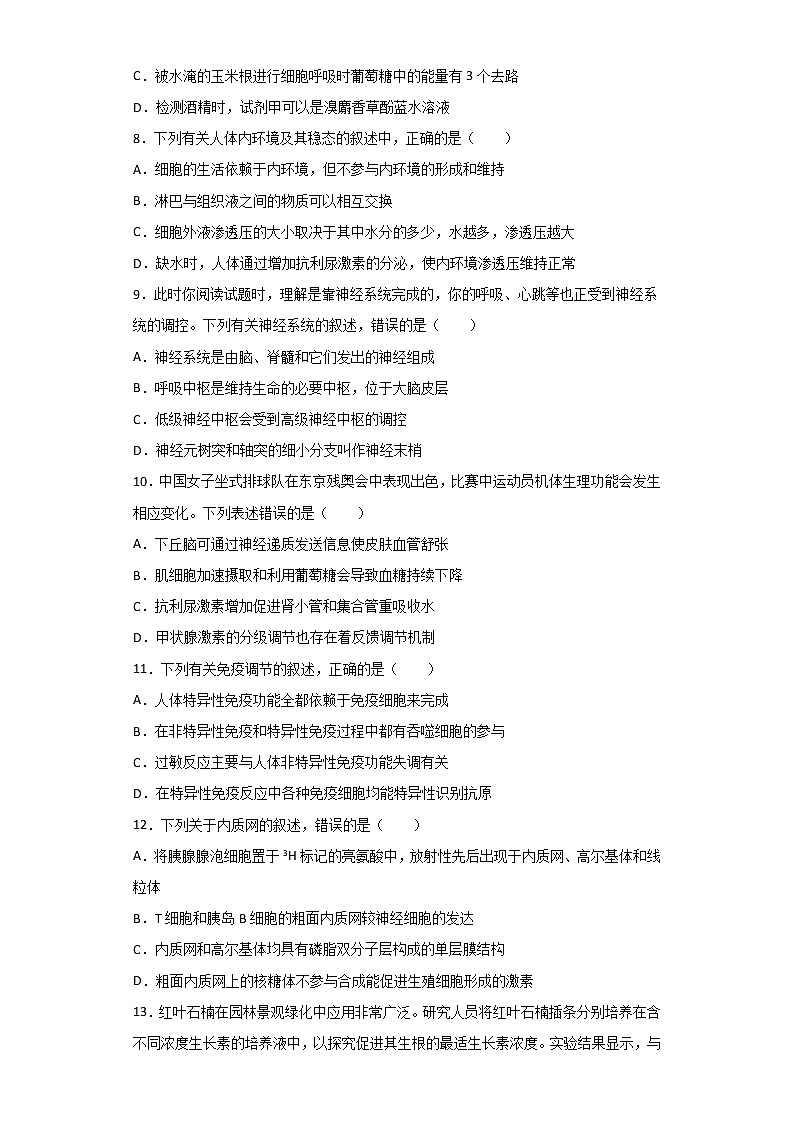 2022喀什六中高二上学期期中考试生物试题含答案第2页