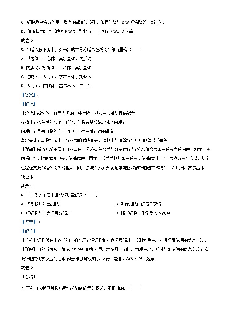 2022昌吉州高二上学期期中生物试题含解析第3页