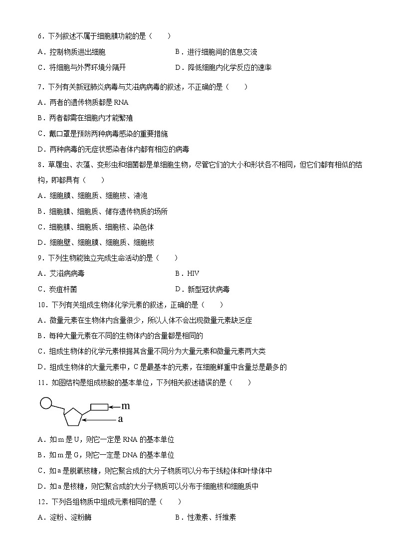 2022昌吉州高二上学期期中生物试题含答案第2页
