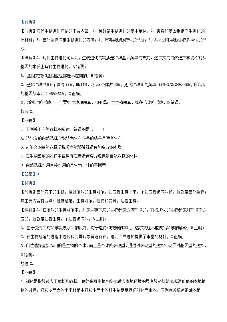 2022宝鸡金台区高二上学期期中考试生物试题含解析02