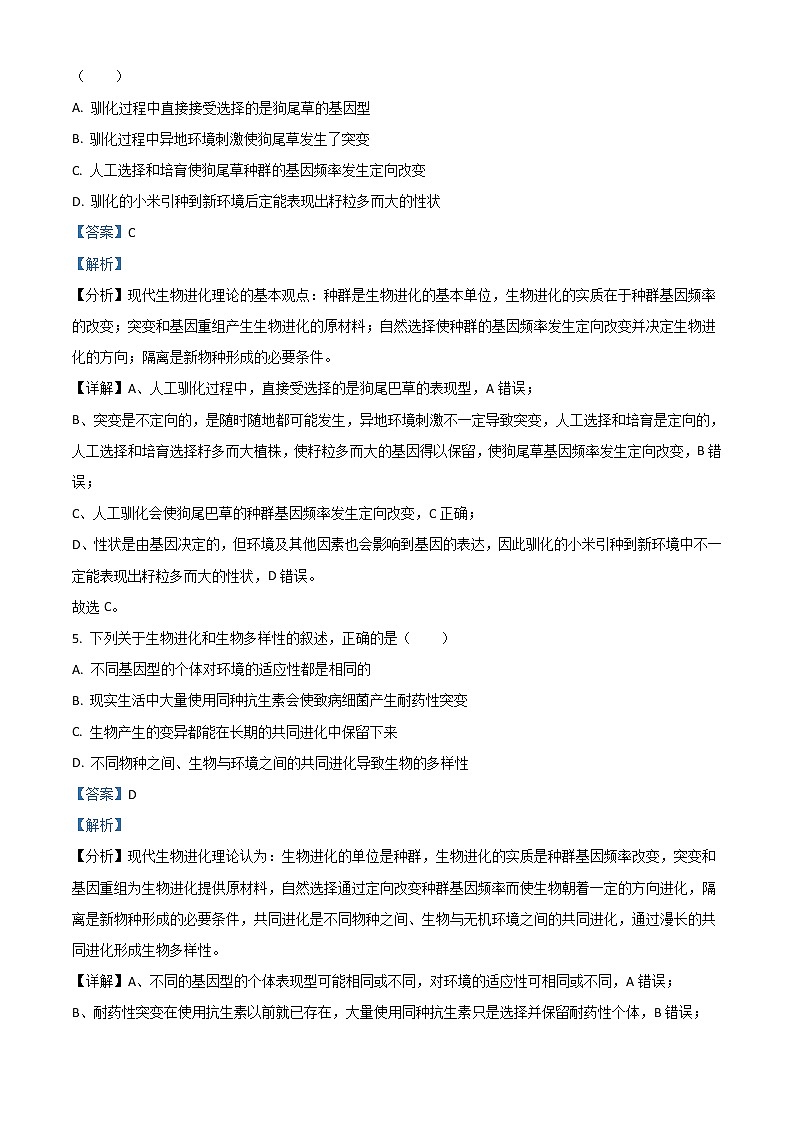 2022宝鸡金台区高二上学期期中考试生物试题含解析03