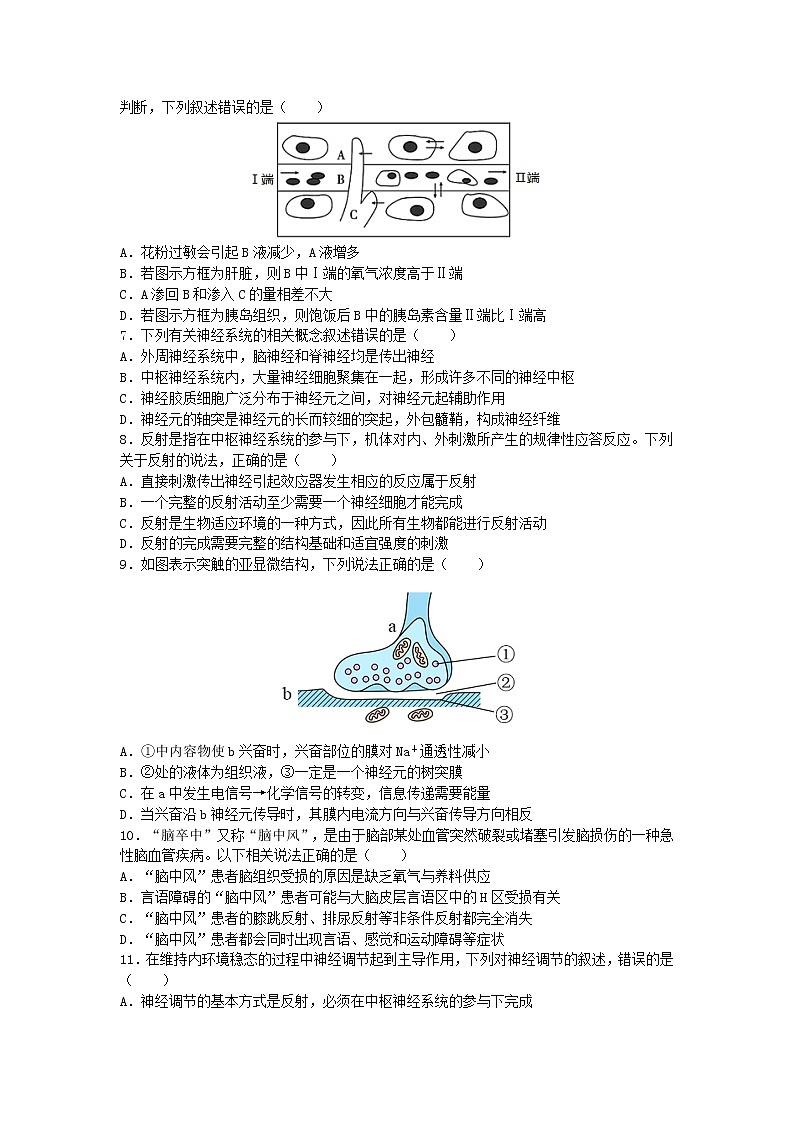 2023奇台县一中高二上学期期中考试生物试题Word无答案第2页