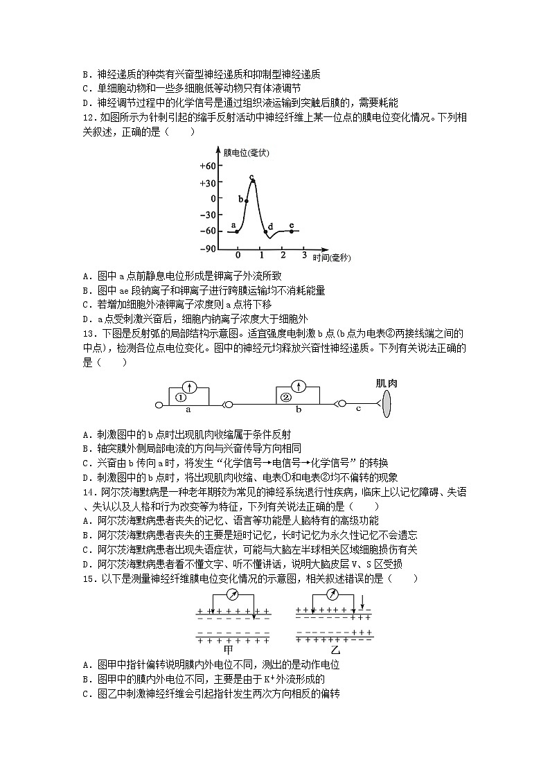 2023奇台县一中高二上学期期中考试生物试题Word无答案第3页