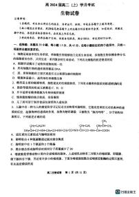 2023重庆市巴蜀中学高二上学期第一次月考试题生物PDF版含答案