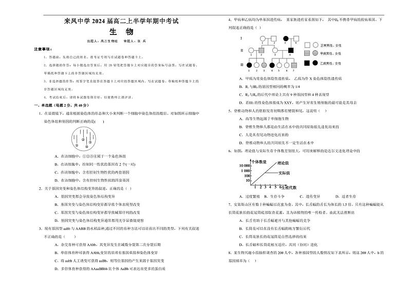 2023重庆璧山来凤中学高二上学期期中考试生物PDF版含答案（可编辑）01