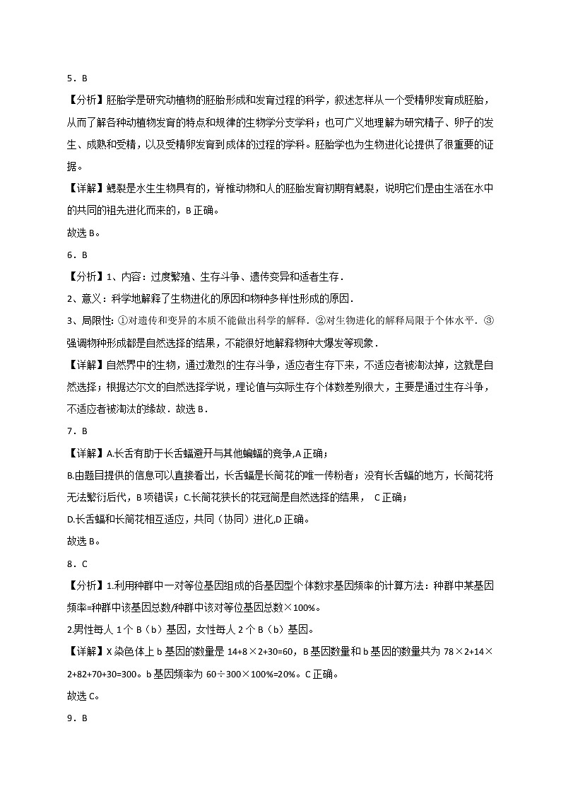2023重庆璧山来凤中学高二上学期期中考试生物PDF版含答案（可编辑）02