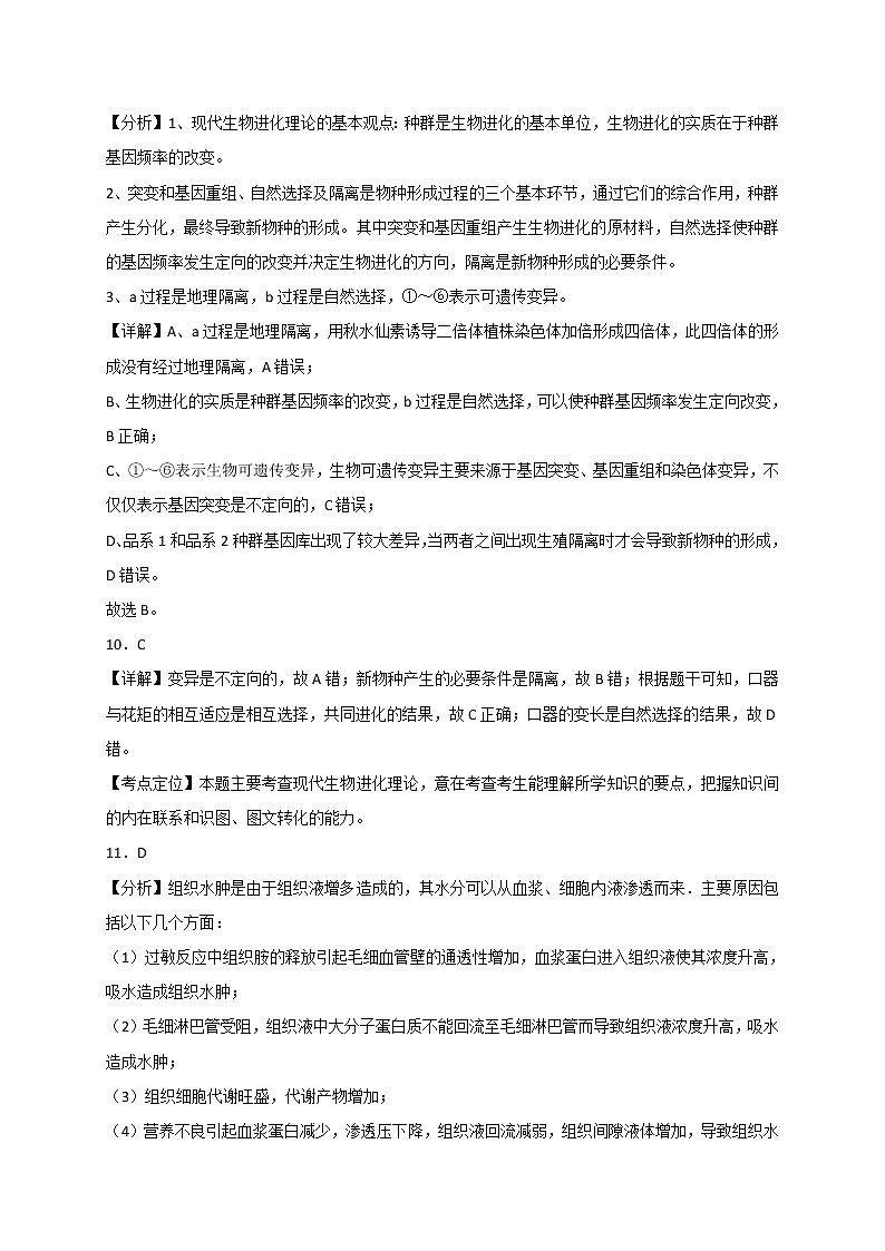 2023重庆璧山来凤中学高二上学期期中考试生物PDF版含答案（可编辑）03