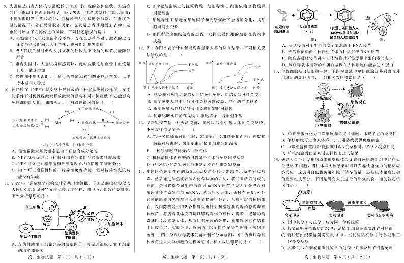 2023邢台六校联考高二上学期期中考试生物试题PDF版含答案02