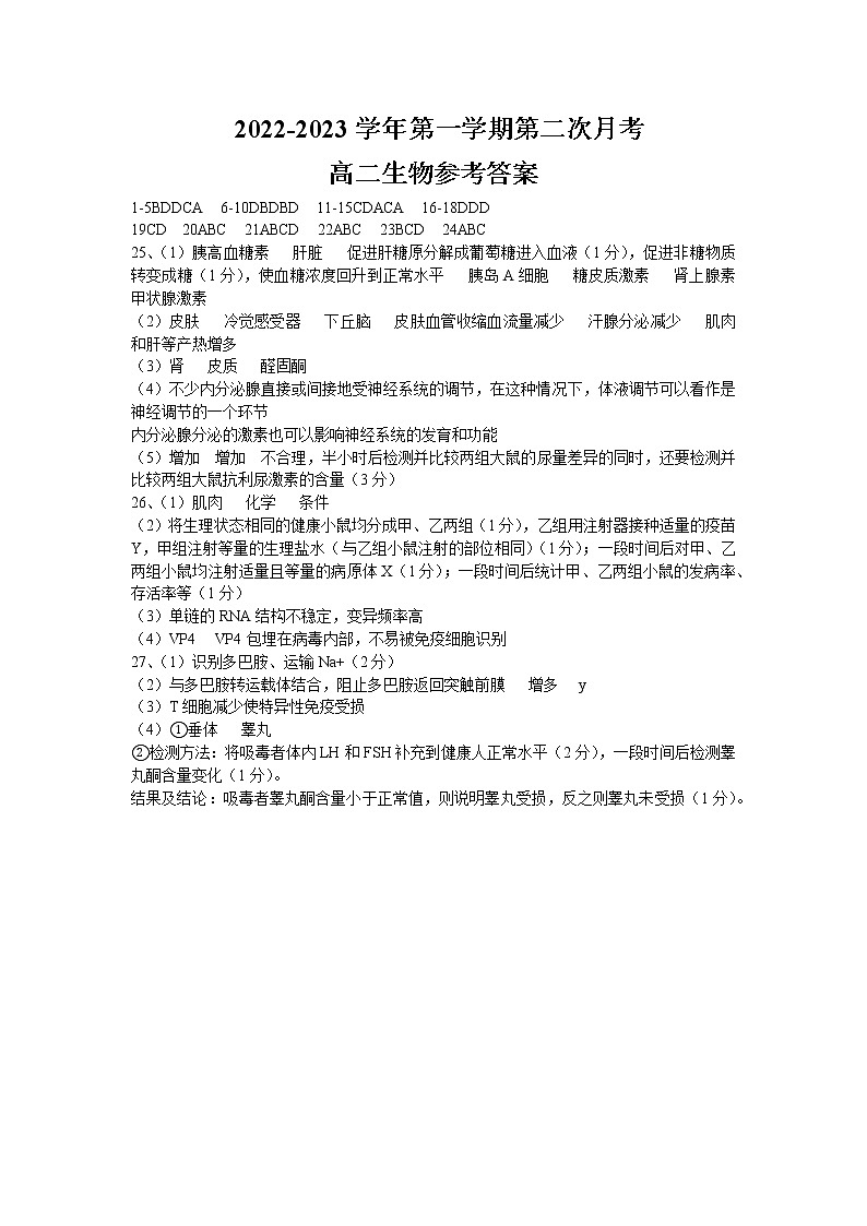2023邢台六校联考高二上学期期中考试生物试题PDF版含答案01