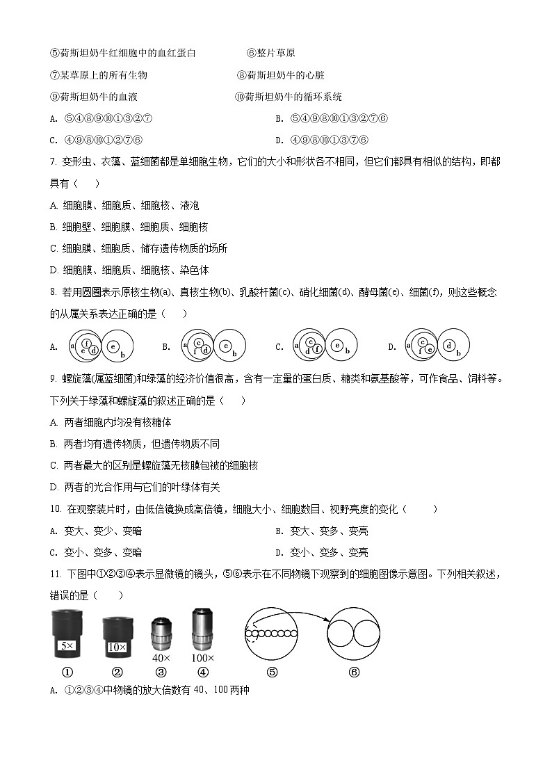 2022乌鲁木齐第101中学高一上学期期中考试生物试题含解析02