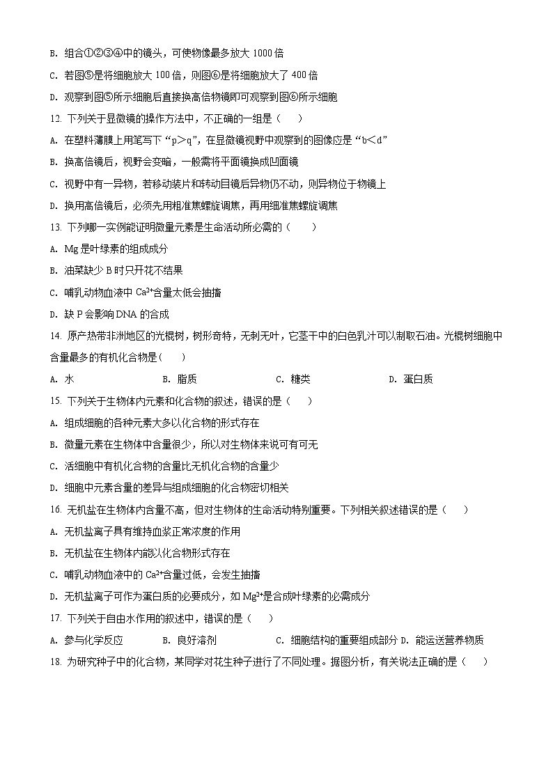 2022乌鲁木齐第101中学高一上学期期中考试生物试题含解析03