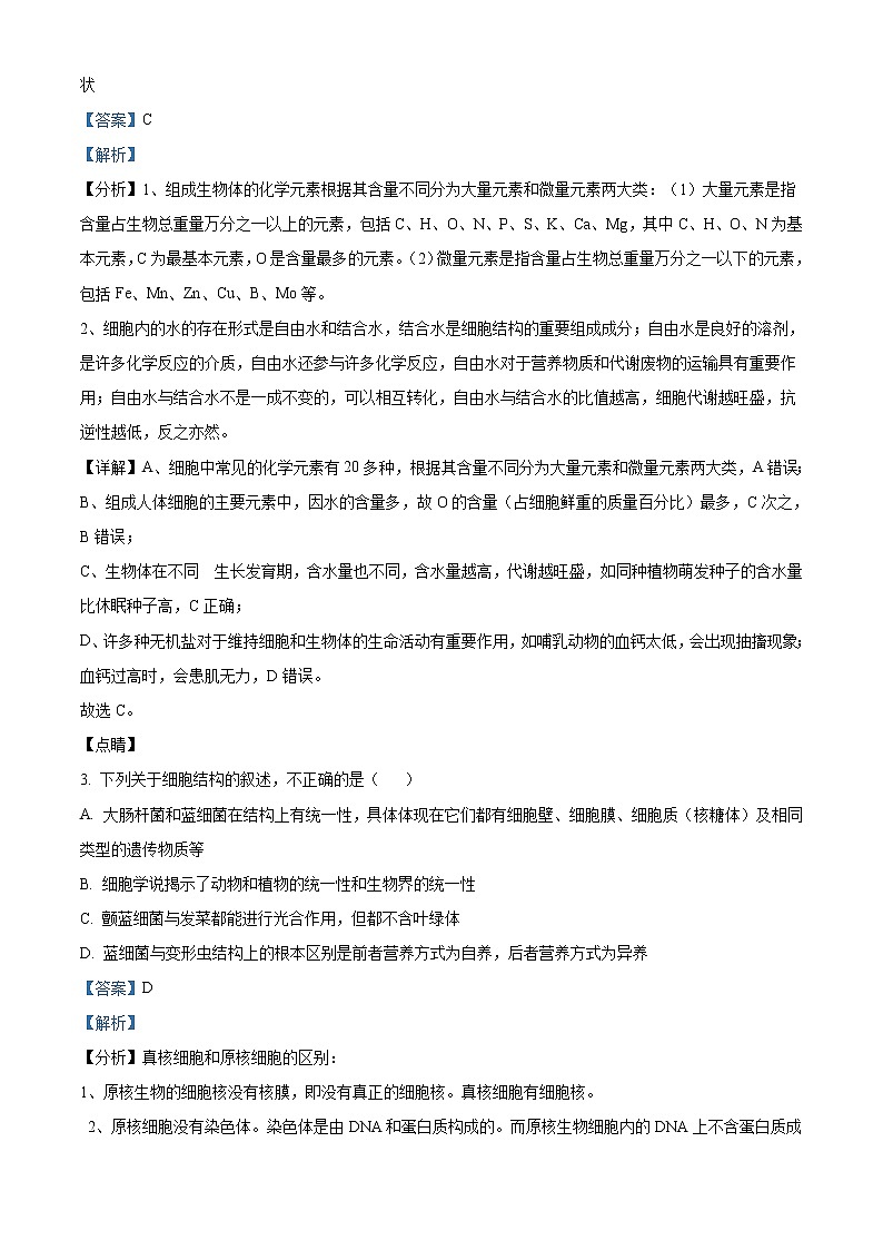 2022喀什地区莎车县一中高一上学期期中考试生物试题含解析02