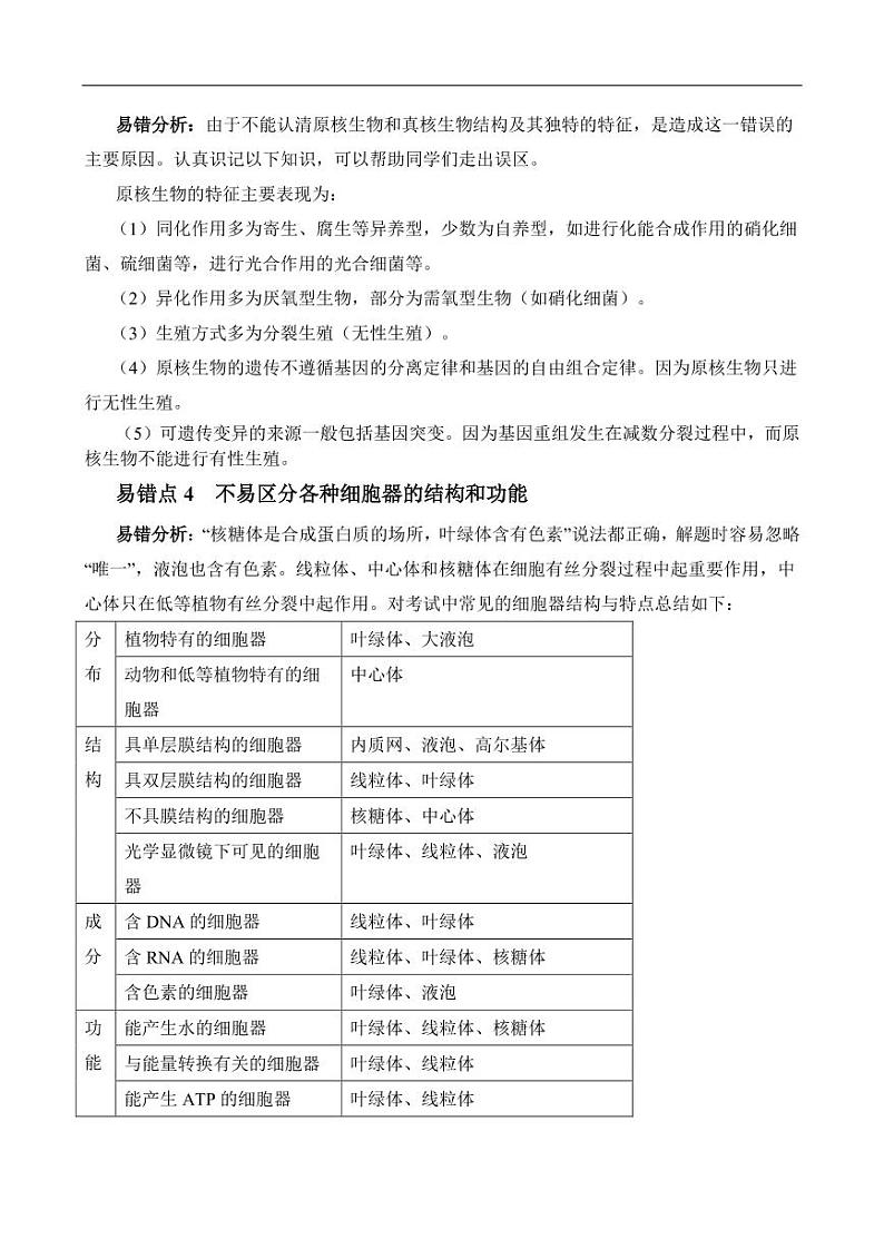 2022年武汉市高考生物易错知识点总结第2页