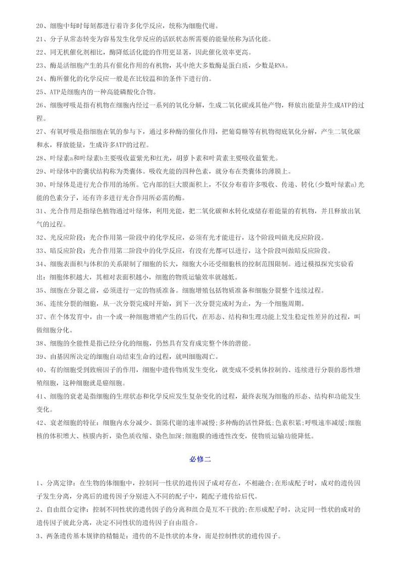 2022年武汉市高考生物高中生物知识点汇总第2页