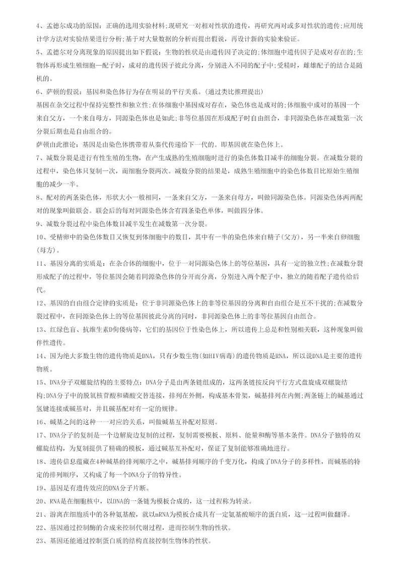2022年武汉市高考生物高中生物知识点汇总第3页