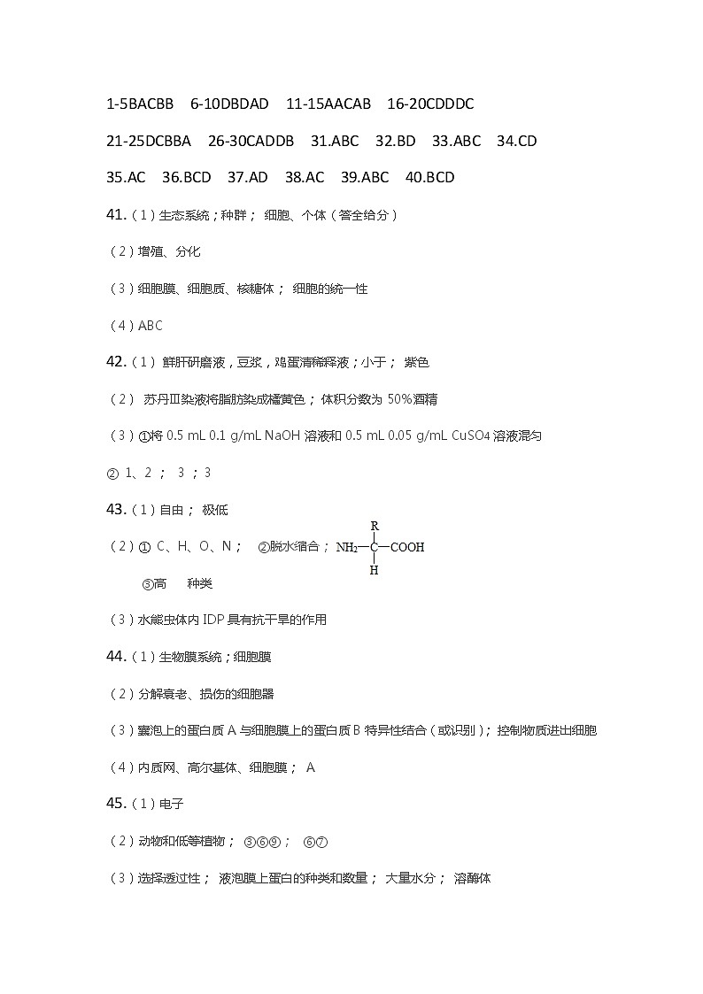 2023长春东北师大附中高一上学期期中考试生物含答案01