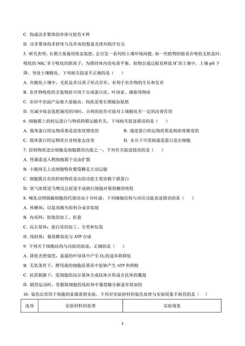 2022-2023学年甘肃省张掖市重点校高三上学期第九次检测 生物（PDF版）02