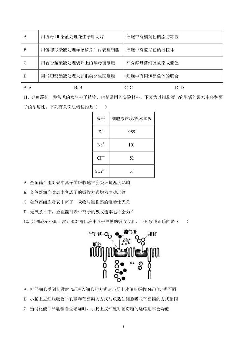 2022-2023学年甘肃省张掖市重点校高三上学期第九次检测 生物（PDF版）03