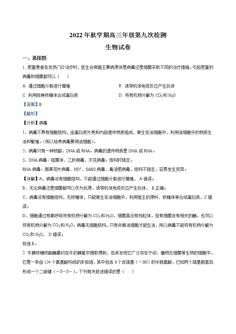 2022-2023学年甘肃省张掖市重点校高三上学期第九次检测 生物（PDF版）01