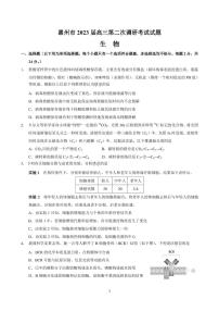 2022-2023学年广东省惠州市高三上学期第二次调研考试 生物（PDF版）