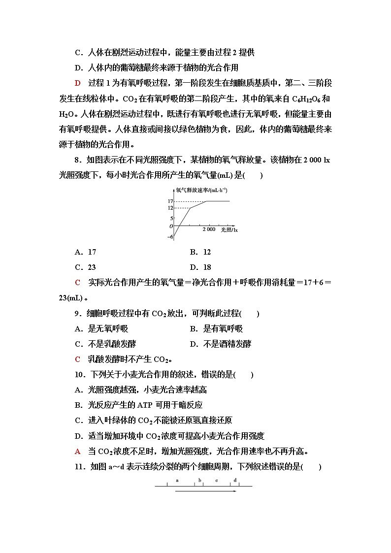 普通高中生物学业水平合格性考试标准示范卷1含答案第3页