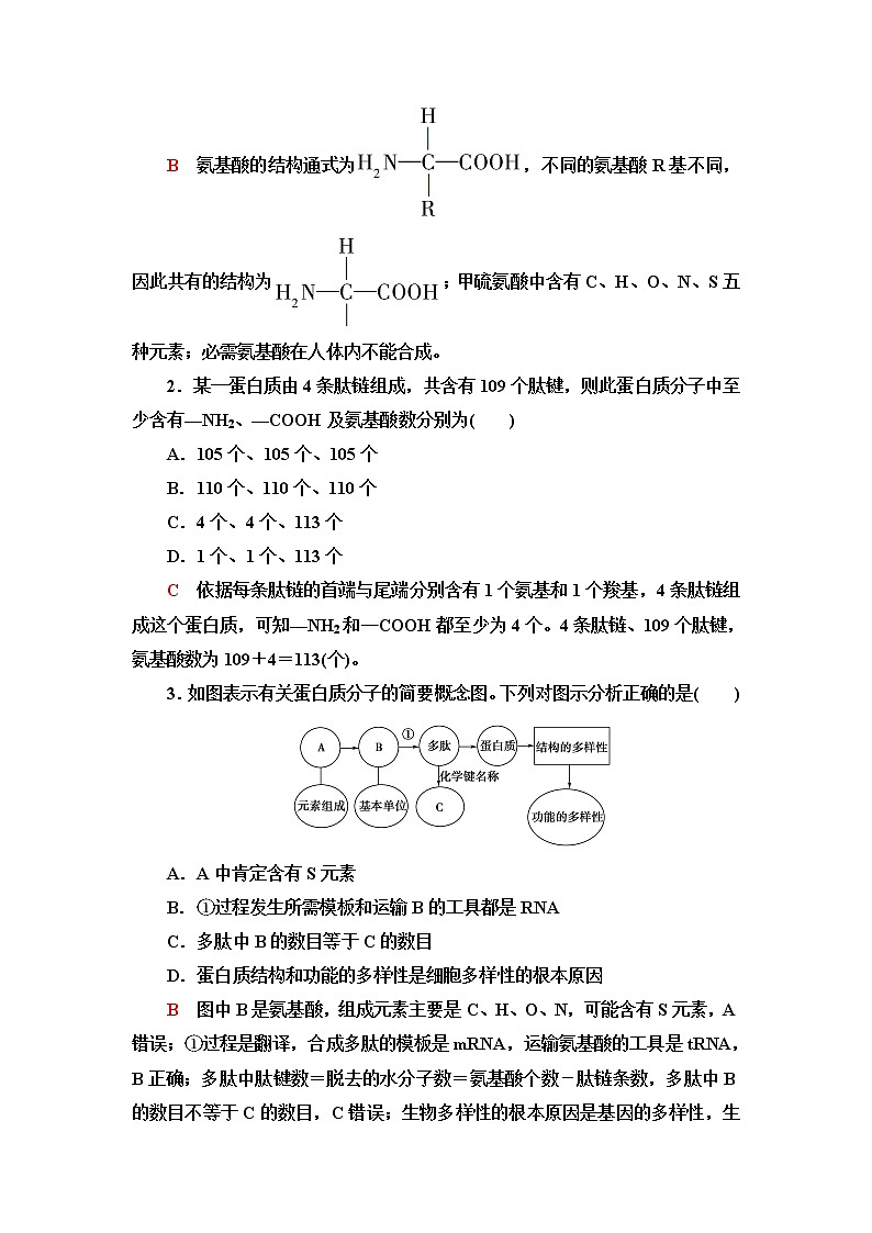普通高中生物学业水平合格性考试考点过关练1细胞的分子组成含答案03