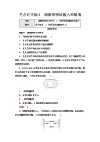 普通高中生物学业水平合格性考试考点过关练3细胞的物质输入和输出含答案