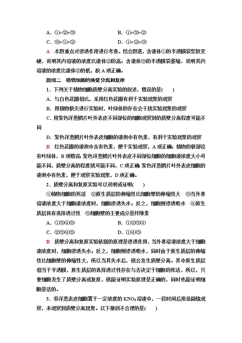普通高中生物学业水平合格性考试考点过关练3细胞的物质输入和输出含答案02