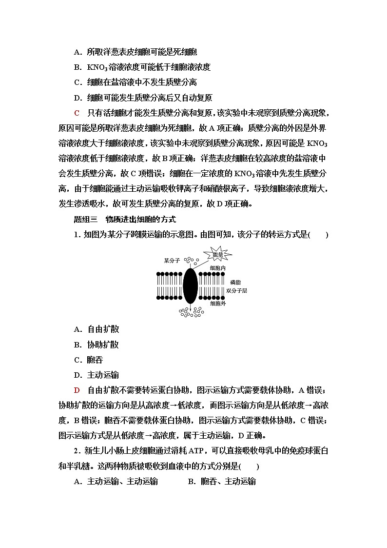 普通高中生物学业水平合格性考试考点过关练3细胞的物质输入和输出含答案03