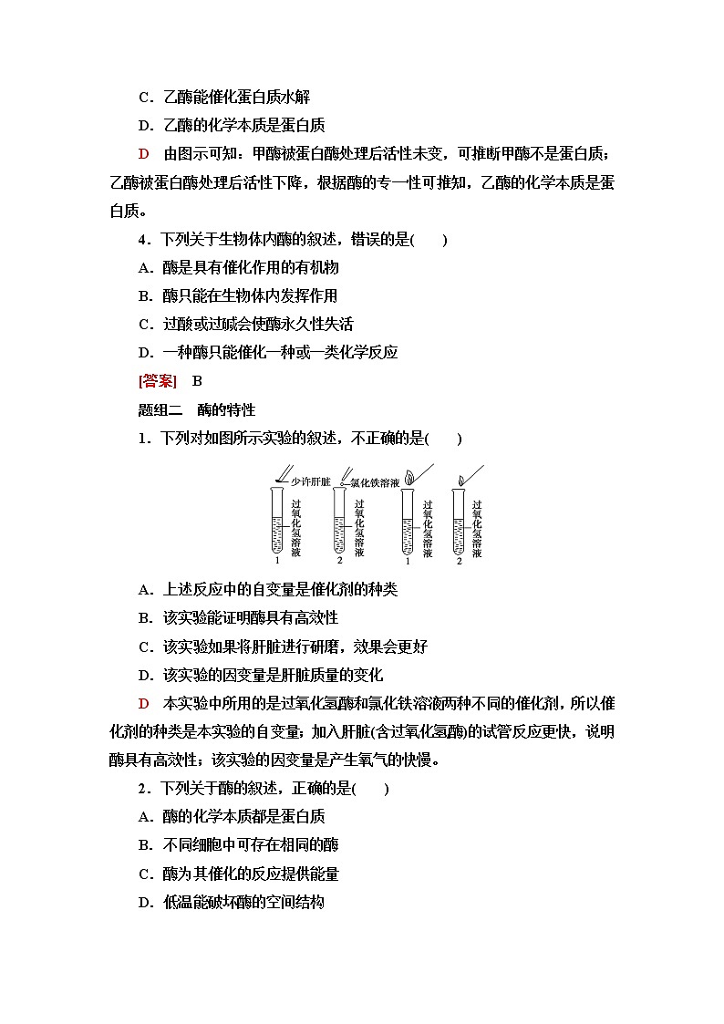 普通高中生物学业水平合格性考试考点过关练4酶和ATP含答案02